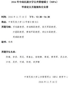 公共管理专业的硕士论文开题报告(教育专业的硕士论文开题报告)