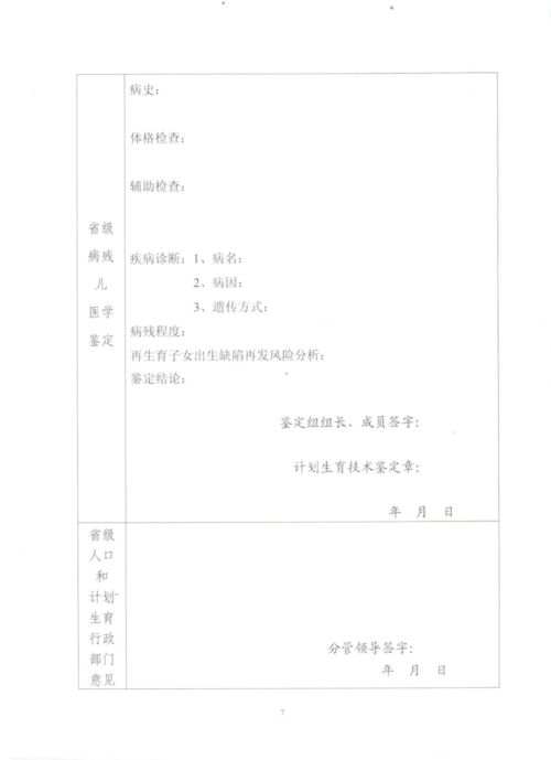 病残儿鉴定申请(病残儿鉴定申请)