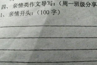 有关亲情的作文开头结尾100字左右