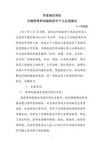 信用社内控与合规年自查报告(信用社内控与合规年自查报告)