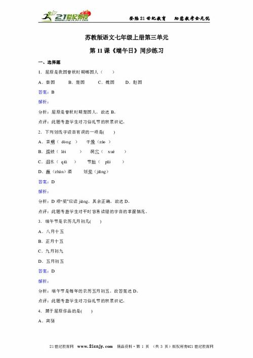 欢乐端午节七级作文开头