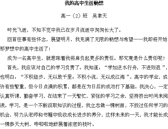 畅想高三1000字作文开头