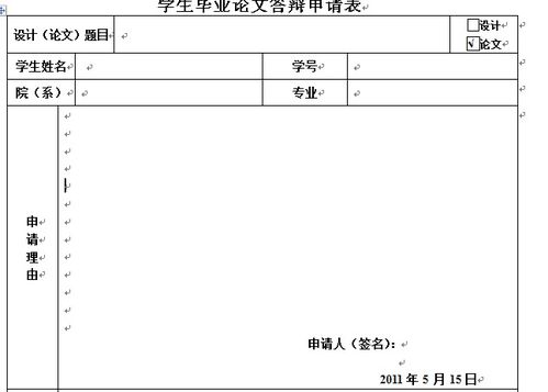 答辩申请报告怎么写(答辩状怎么写)