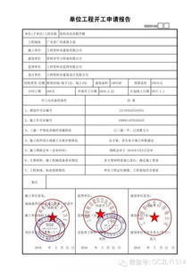 工程开工报告(分项工程开工报告)