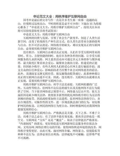 申论最新范文(申论最新高效学习方法)