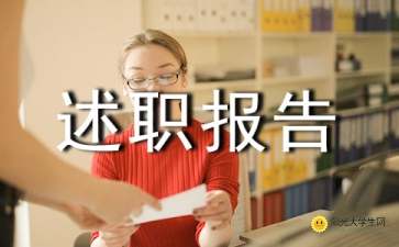 段长个人述职报告范文(段长个人述职报告范文)