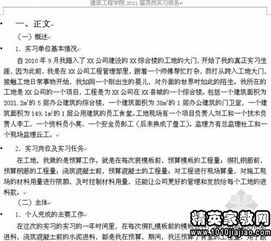 工程造价暑期实习报告,工程造价专业实习报告,工程造价实习报告(工程造价暑期实习报告)