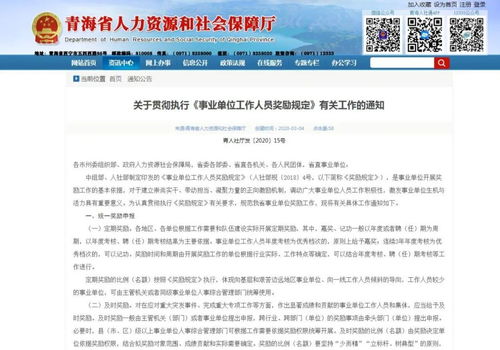 青海省事业单位人员管理办法(山西省事业单位人员管理办法)