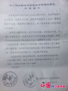 水库维修申请报告(小学维修建设的申请报告)