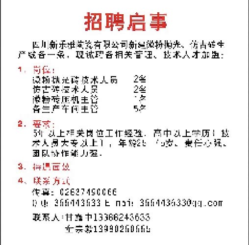 关于招聘信息怎么写(公司招聘信息怎么写)