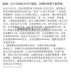 乡镇政府领导班子述职报告范文(厂领导班子述职报告)