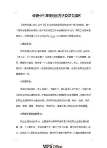 关于在职人员职业生涯的误区(关于在职人员职业生涯误区)