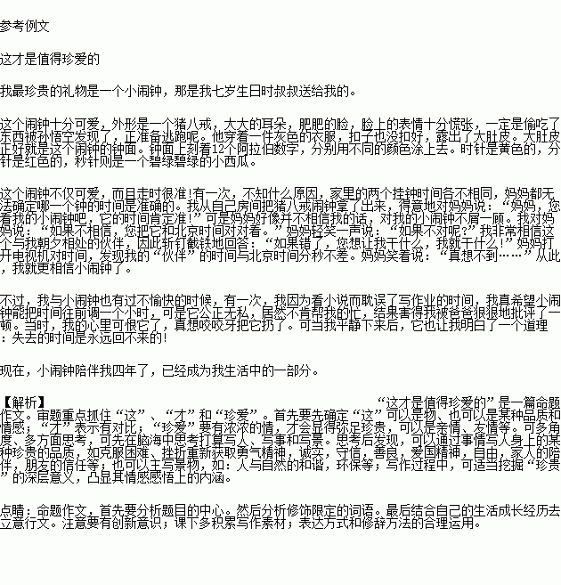 痛苦也值得珍惜作文600字作文开头