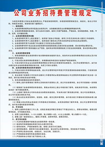 公司制定业务招待费的管理方案(业务员提成方案的制定)