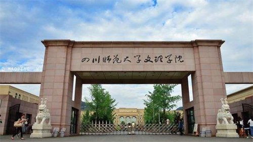 自考本科成都文理学院