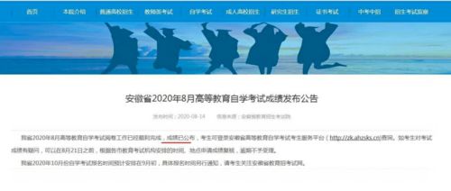 20208月自考本科什么时候出成绩