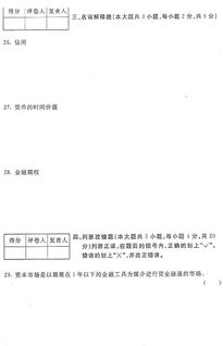 四川自考本科《金融理论与实务》