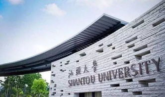 广东省汕头大学自考本科