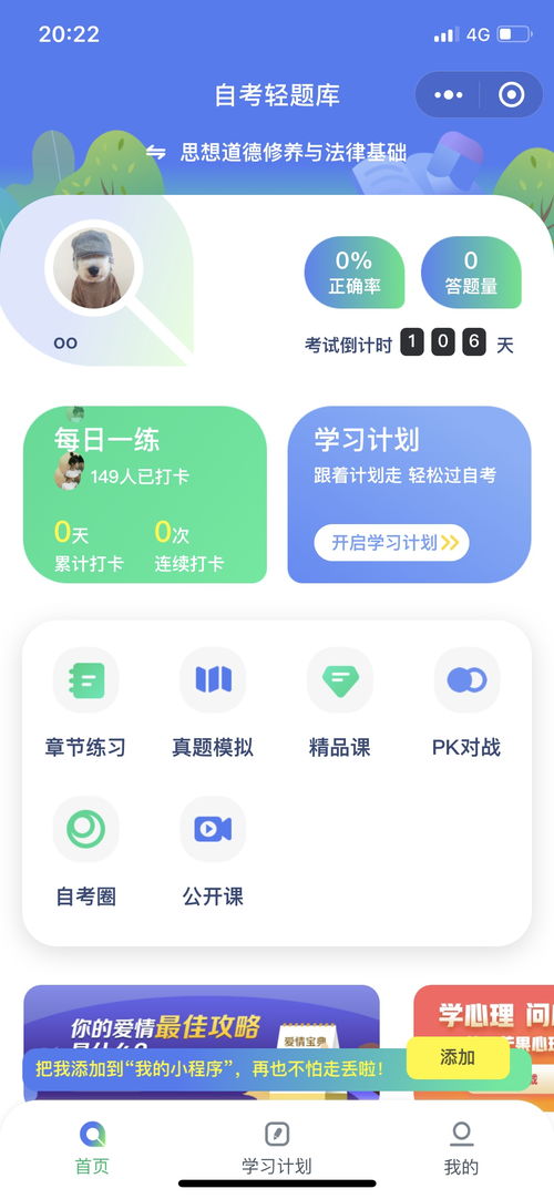 本科自考用哪个app