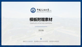 中国石油大学自考本科论文答辩