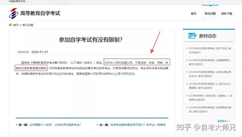 有初中自考本科成功