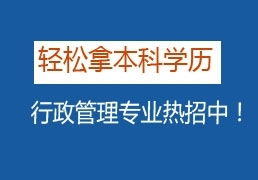 浙江社会工作自考本科