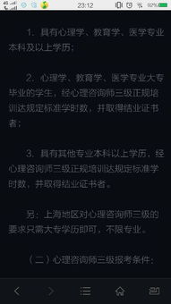 自考心理学本科可以做心理咨询师吗