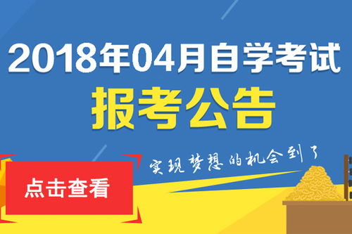 黑龙江省2018自考本科