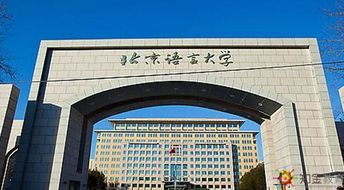 北京语言大学自考本科时间