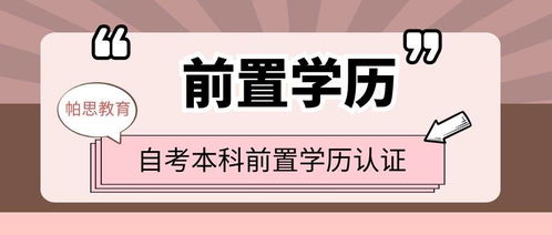 全日制自考本科学历无法认证