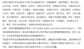 浙江自考本科汉语言文学科目表