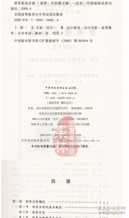 自考本科会计和会计学