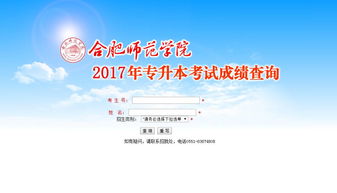 合肥师范学院官网自考本科