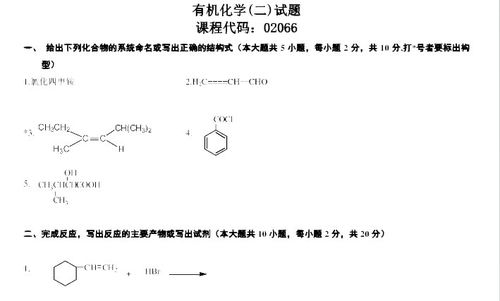 自考本科材料化学