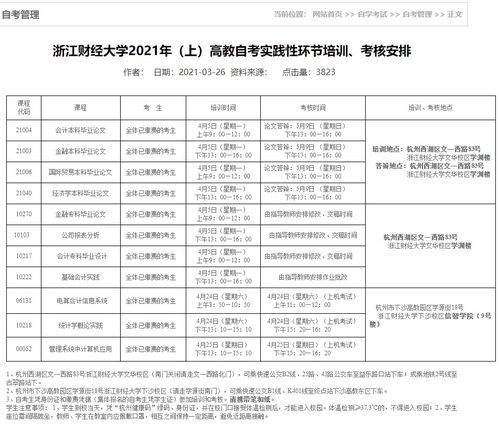 浙江自考本科官网网址