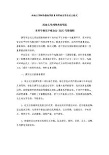 山师教育学部自考本科毕业论文格式