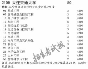 大连交通大学自考本科专业