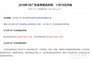 2019自考本科网上报名时间