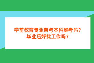 本科自考学前教育课程