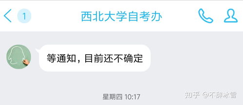 西北大学自考本科学位申请