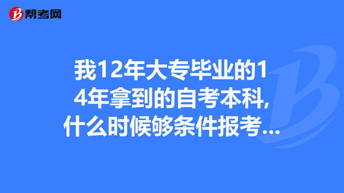 已取得自考本科考一建