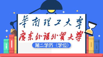 自考本科考全日制第二学位