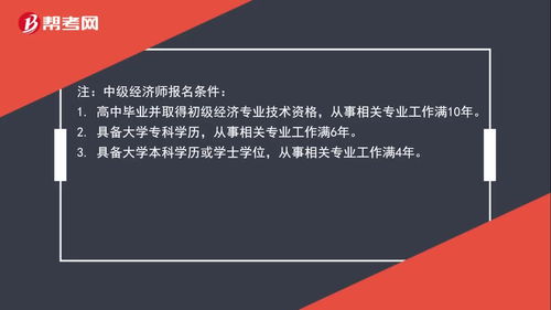 自考本科可以报考中级经济师