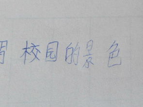 关于写校园景点的作文200字作文怎么写