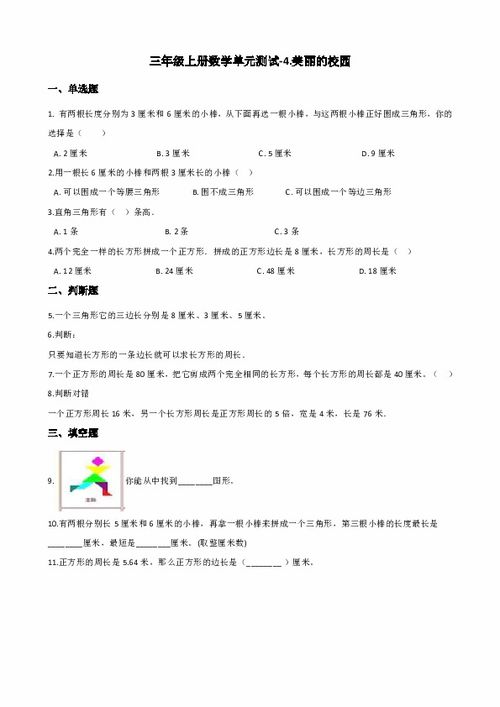 校园这儿真美作文三年级,校园真美作文400字三年级,秋天的校园真美三年级作文