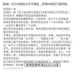 校园的一角假山作文300字,校园里的假山作文500字,校园的假山作文400字