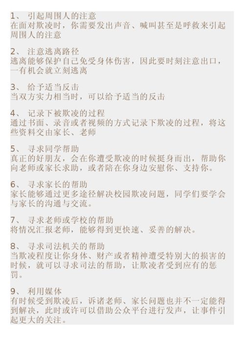 防止校园欺凌初中作文