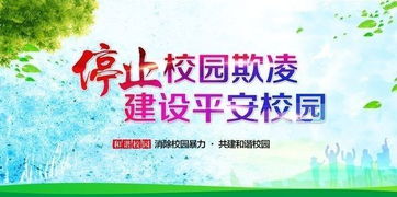 防欺凌反校园暴力作文