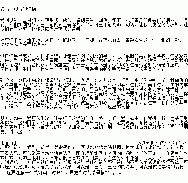 校园情为题写一篇作文六百字