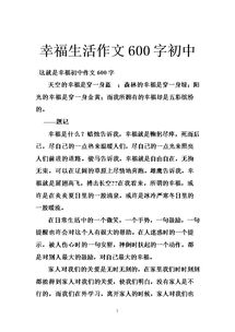 初一作文新校园新生活600字,新校园新生活作文初中600字,新校园新生活作文500字